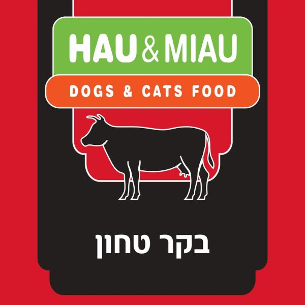 האו ומיאו מזון טבעי קפוא לכלבים וחתולים בקר טחון 100% - 6 ק"ג