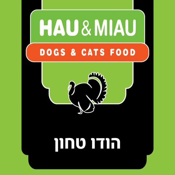 האו ומיאו מזון טבעי קפוא לכלבים וחתולים הודו טחון 100% - 6 ק"ג