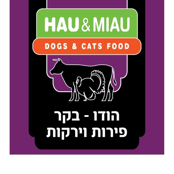 האו ומיאו מזון טבעי קפוא לכלבים וחתולים הודו בקר פירות וירקות מיני - 4.5 ק"ג