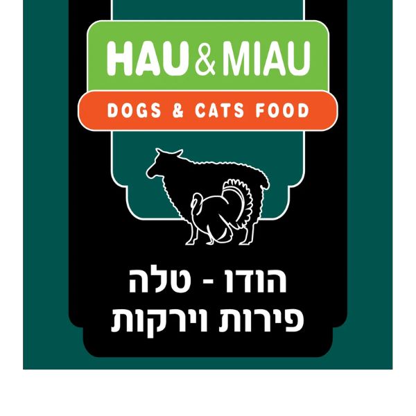 האו ומיאו מזון טבעי קפוא לכלבים וחתולים הודו טלה פירות וירקות מיני - 4.5 ק"ג