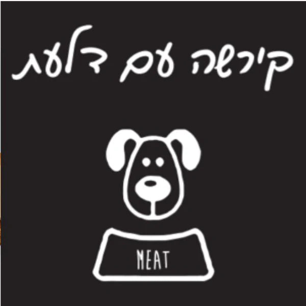 מיט מזון טבעי לכלבים קירשה ודלעת - 1 ק"ג
