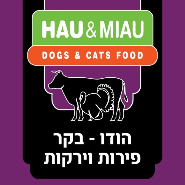 האו ומיאו מזון טבעי קפוא לכלבים וחתולים הודו בקר פירות וירקות - 6 ק"ג