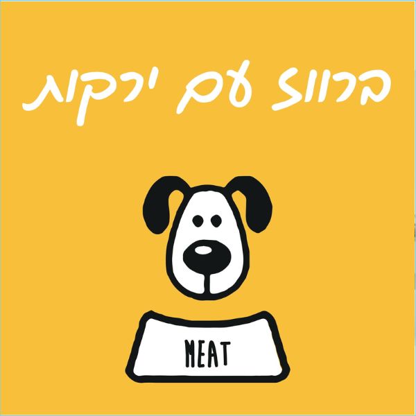 מיט מזון טבעי לכלבים ברווז וירקות - 1 ק"ג