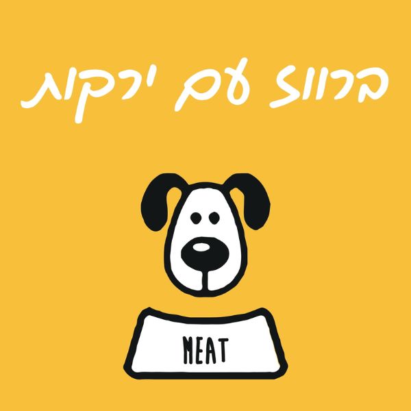 מיט מזון טבעי לכלבים ברווז וירקות - 1 ק"ג