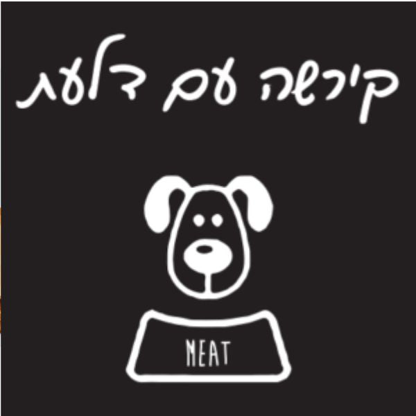 מיט מזון טבעי לכלבים קירשה ודלעת - 1 ק"ג