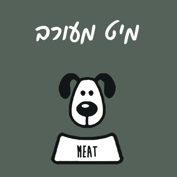 מיט מזון טבעי לכלבים מעורב - 1 ק"ג