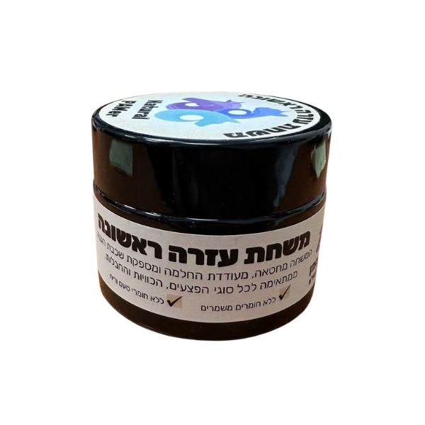 משחת עזרה ראשונה טבעית - 50 מ"ל