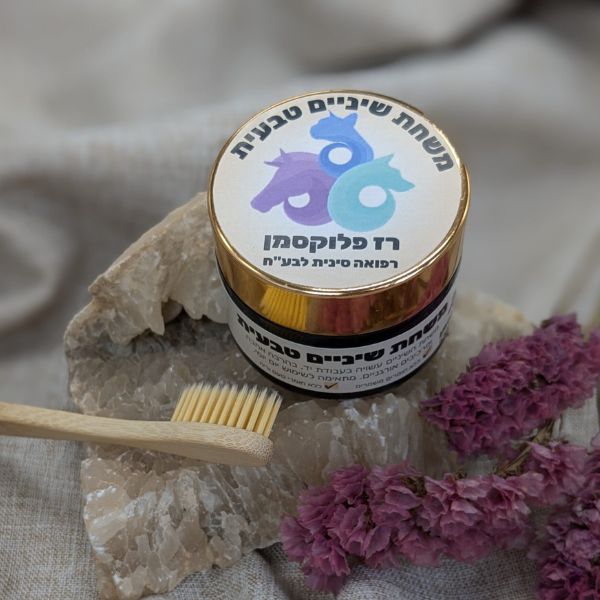 משחת שיניים טבעית + מברשת במבוק - 50 מ"ל