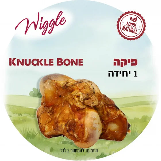וויגל חטיף עצם פיקה בקר לכלבים - 1 יח'