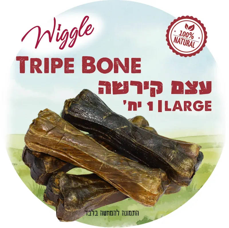 וויגל חטיף עצם קירשה גדול 20 ס"מ - 1 יח